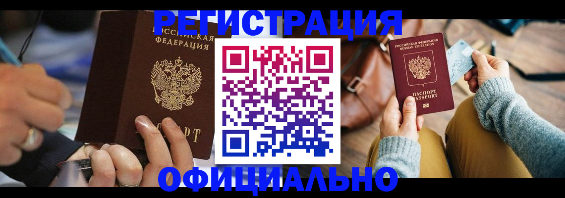 прописка для школы в Кяхте