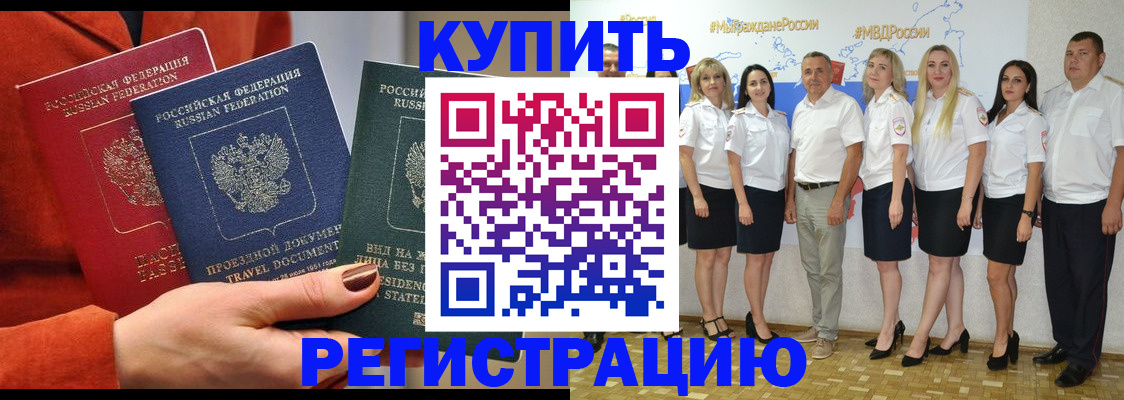 купить прописку в Кяхте